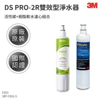 在飛比找蝦皮購物優惠-【哇哇蛙】3M DS PRO2R  淨水系統專用濾心組 活性