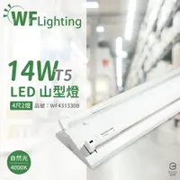 在飛比找ETMall東森購物網優惠-【舞光】 LED-4243-T5 LED T5 14W 2燈