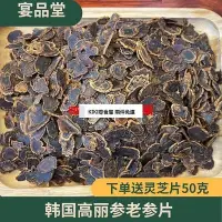 在飛比找Yahoo!奇摩拍賣優惠-零食全球購 兩件免運  高麗參老參片 紅參片根無糖參片韓國高