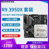 在飛比找Yahoo!奇摩拍賣優惠-銳龍 AMD R9 3950X cpu r9 3900x 5