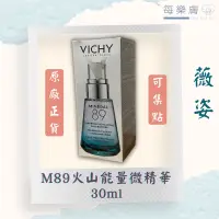 在飛比找蝦皮購物優惠-現貨 可集點 中文標 VICHY 薇姿  M89  火山能量