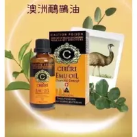 在飛比找蝦皮購物優惠-澳洲製造CHERI EMU OIL鴯鶓油(強效版)