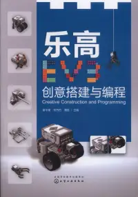 在飛比找博客來優惠-樂高EV3創意搭建與編程