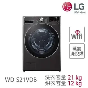 LG 樂金 21公斤 WiFi蒸洗脫烘變頻滾筒洗衣機 尊爵黑 WD-S21VDB