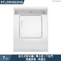 在飛比找有閑購物優惠-惠而浦【8TLDR3822HQ】7公斤直立式乾衣機(電力型)