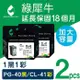 【綠犀牛】for Canon 1黑1彩超值組 PG-40+CL-41 環保墨水匣 /適用 MP145/MP150/MP160/MP170/MP180