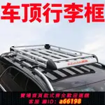 【台灣公司 可開發票】雙層通用汽車車頂行李架SUV車頂行李框小轎車專用車載車頂架改裝