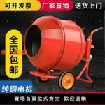 【可開發票】水泥砂漿攪拌機混凝土混泥土沙石小型飼料220V建筑電動家用拌料機