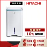 【附發票退稅$1200】 日立 HITACHI RD-360HH RD-360HH1 18公升 除濕機