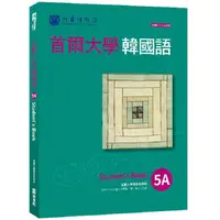 在飛比找PChome24h購物優惠-首爾大學韓國語5A（附QRCode線上音檔）