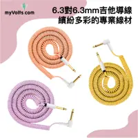 在飛比找momo購物網優惠-【myVolts】6.3mm TS 吉他音源線 吉他導線 單