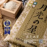 在飛比找momo購物網優惠-【樂米穀場】花蓮富里產月光之星1.5KG 三入組(日本越光米