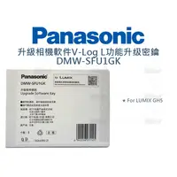 在飛比找蝦皮購物優惠-數位小兔【Panasonic 升級相機軟件V-Log L功能