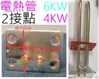 在飛比找Yahoo!奇摩拍賣優惠-☆水電材料王☆ 和成型 電熱管 電熱水器 防空燒 鍵順 三菱