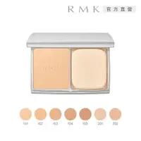 在飛比找PChome24h購物優惠-【RMK】輕柔空氣感粉餅N(蕊) 10g (7色任選)