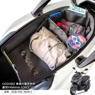 【GOGOBIZ】巧格袋 FORCE 155 車廂內襯置物袋 機車置物袋 皮革 內襯袋 佛斯