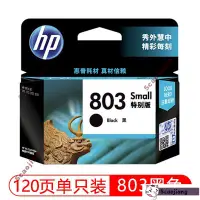 在飛比找蝦皮購物優惠-☃惠普（HP）803墨盒原裝Deskjet 1112 213