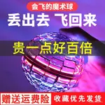 全場優惠抖喑迴旋飛行球UFO解壓神器黑科技玩具地攤神器想你的夜禮物 0HJZ