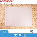 【含稅價】DATABANK 資料夾 - 橫式透明U型夾(U311)