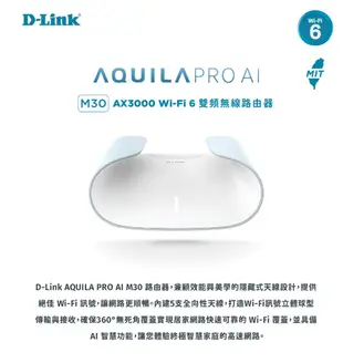 D-Link 友訊 M30 AX3000 Gigabit 雙頻 Mesh Wi-Fi 6 無線網路分享器路由器