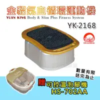 在飛比找Yahoo!奇摩拍賣優惠-銀貂氣血循環機 YK-2168 【加贈泡腳機】改版再升級金貂