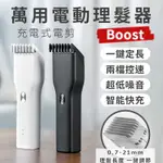 【ENCHEN 映趣｜電動理髮器】(黑色/白色) BOOST <理髮器 電剪 電動理髮器 剃刀 理髮>