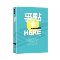 在飛比找蝦皮購物優惠-爭點HERE 民事訴訟法3版 勝平 瑞希 978986526