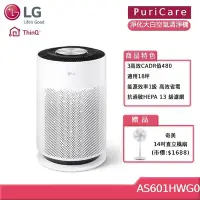 在飛比找Yahoo奇摩購物中心優惠-LG AS601HWG0 PuriCare 超淨化大白空氣清