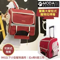 在飛比找PChome24h購物優惠-【摩達客寵物系列】雙肩大背包式寵物拉桿箱(紅色/拉背提三用/