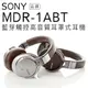 【贈原廠收納袋及耳機分享線】SONY 耳罩式耳機 MDR-1ABT 藍芽.頂級款【公司貨】