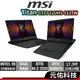 msi微星 Titan GT77 12UHS-012TW 電競筆電 i9/RTX3080Ti/17.3吋 筆記型電腦