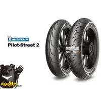 在飛比找蝦皮購物優惠-米其林 Pilot Street 2 100/90-10 含