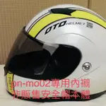 海鳥牌 PENGUIN 安全帽 PN-MO02 專用 內襯 耳襯 兩頰 耳邊 MO02