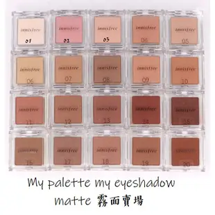 【M's】 INNISFREE My palette 系列 單色眼影 眼影 自組盤 眼影盤 我的彩妝盤 腮紅