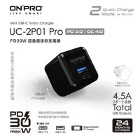 在飛比找誠品線上優惠-ONPRO UC-2P01 Pro 30W超急速PD充電器/