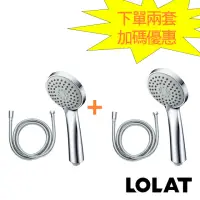 在飛比找momo購物網優惠-【LOLAT 羅力】2組低水壓專用蓮蓬頭+1.5m軟管組/出