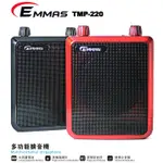 EMMAS  TMP-220. 多媒體教學擴音機