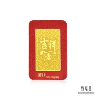 【點睛品】賀年生肖-猴 黃金金片