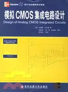 在飛比找三民網路書店優惠-模擬CMOS集成電路設計（簡體書）