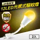 TheLife嚴選 光感式驅蚊燈12W LED橘光波段驅蚊燈-2P插座型(2入)【MC0222】(SC0032)