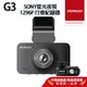 【PAPAGO!】G3 SONY星光夜視 1296P 行車紀錄器 可擴充R2專用後鏡頭