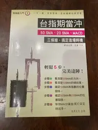 在飛比找Yahoo!奇摩拍賣優惠-獵戶座 期貨超入門1 台指期當沖 50 SMA、20 SMA