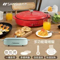 在飛比找momo購物網優惠-【SANSUI 山水】多功能電烤盤標配組 胭脂紅/冰綠(SE