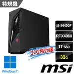 MSI微星 INFINITE S3 14NUC5-1653TW RTX4060 電競桌機 (I5-14400F/32G/1T SSD/RTX4060-8G/WIN11-32G特仕版)