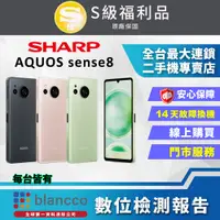 在飛比找PChome24h購物優惠-【福利品】SHARP AQUOS sense8 (8G/25