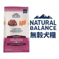 在飛比找蝦皮商城優惠-Natural Balance NB 低敏無穀犬糧 4.5L