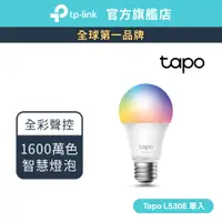 在飛比找蝦皮商城優惠-TP-Link Tapo L530E 全彩 LED燈泡 智慧