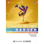 9787115547743【3DWOO大學簡體人民郵電】CINEMA 4D R20完全學習手冊