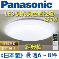 在飛比找PChome24h購物優惠-Panasonic 國際牌 LED 調光調色遙控燈 LGC5