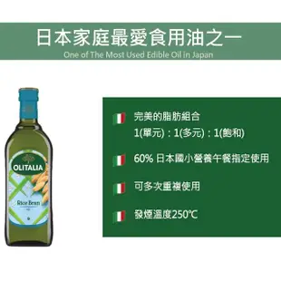 【Olitalia奧利塔】玄米油(1000ml)